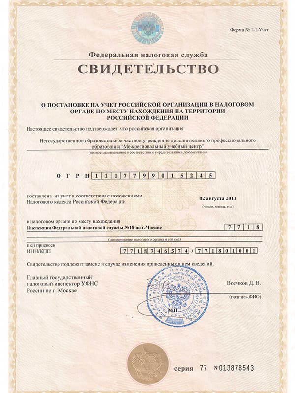 Уведомление о постановке на учет НОЧУ ДПО "МУЦ" 