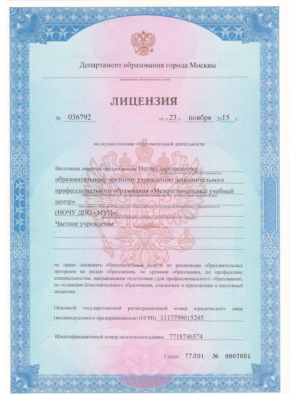 Лицензия на образовательную деятельность