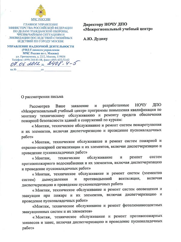 Согласование учебных программ с МЧС