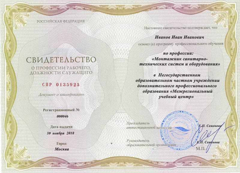 Свидетельство монтажник сантехсистем