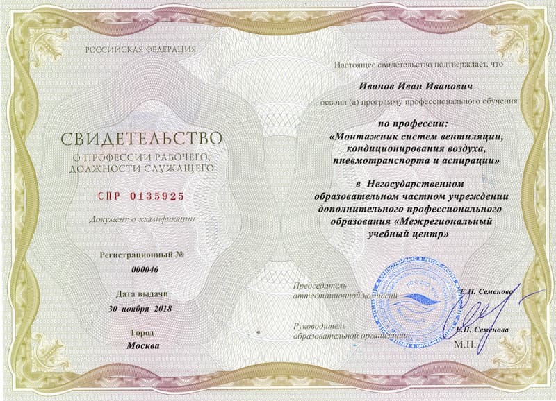 Обучение слесаря по ремонту и обслуживанию систем вентиляции и кондиционирования