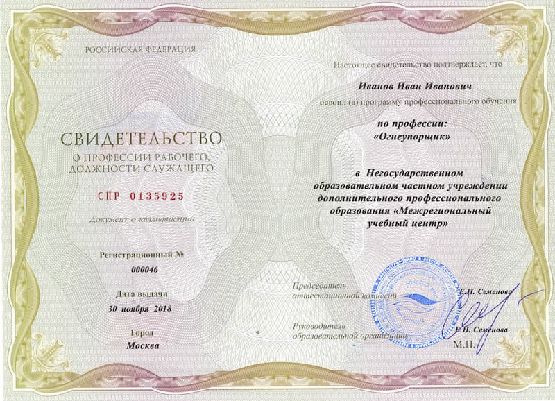 Свидетельство огнеупорщика