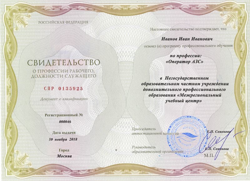 Свидетельство оператор АЗС