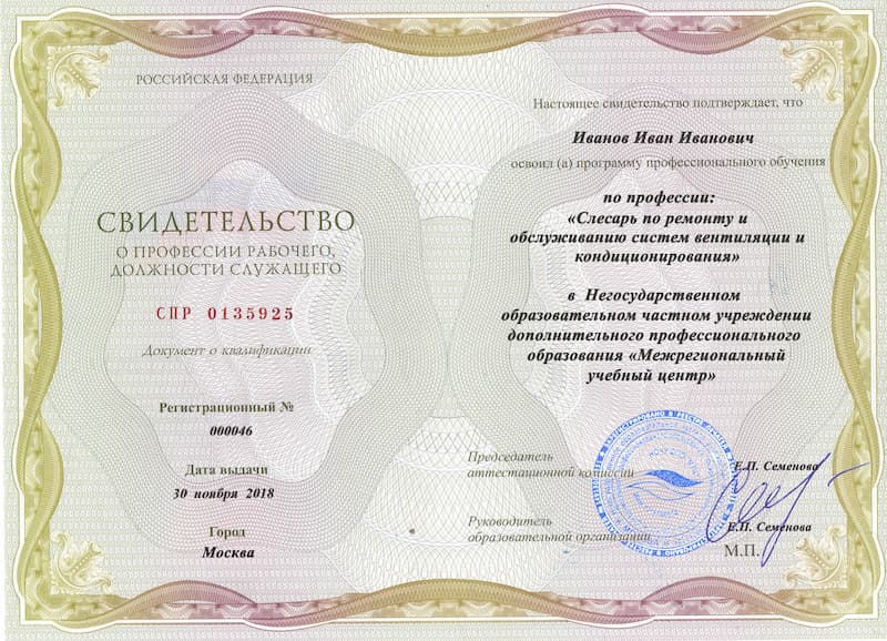 Свидетельство слесаря-вентиляционщика