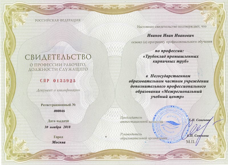 Свидетельство трубоклад
