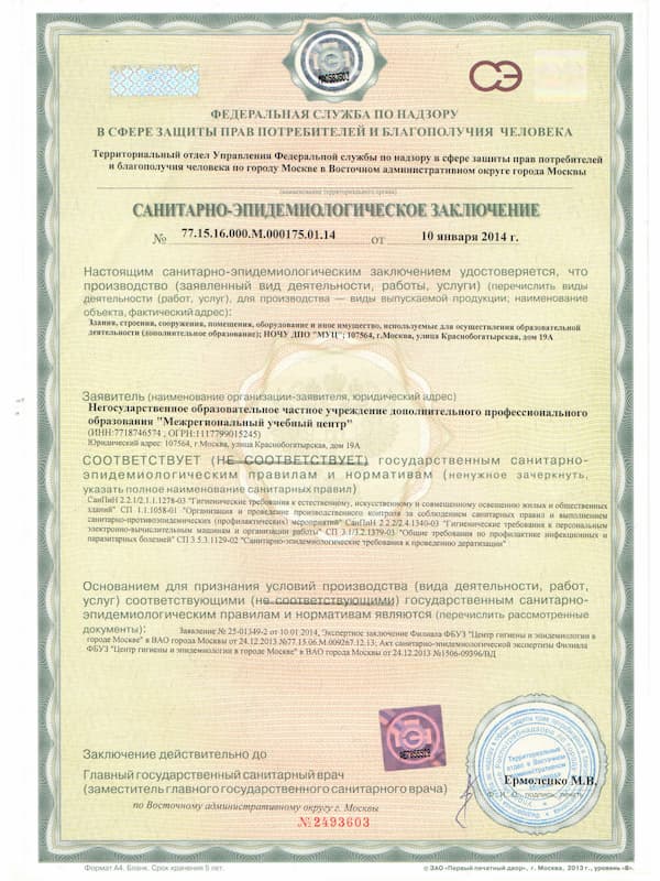 Санитарно-эпидемиологическое заключение НОЧУ ДПО "МУЦ" 
