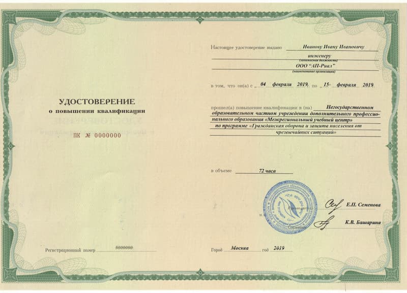 Повышение квалификации по гражданской обороне для ответственных