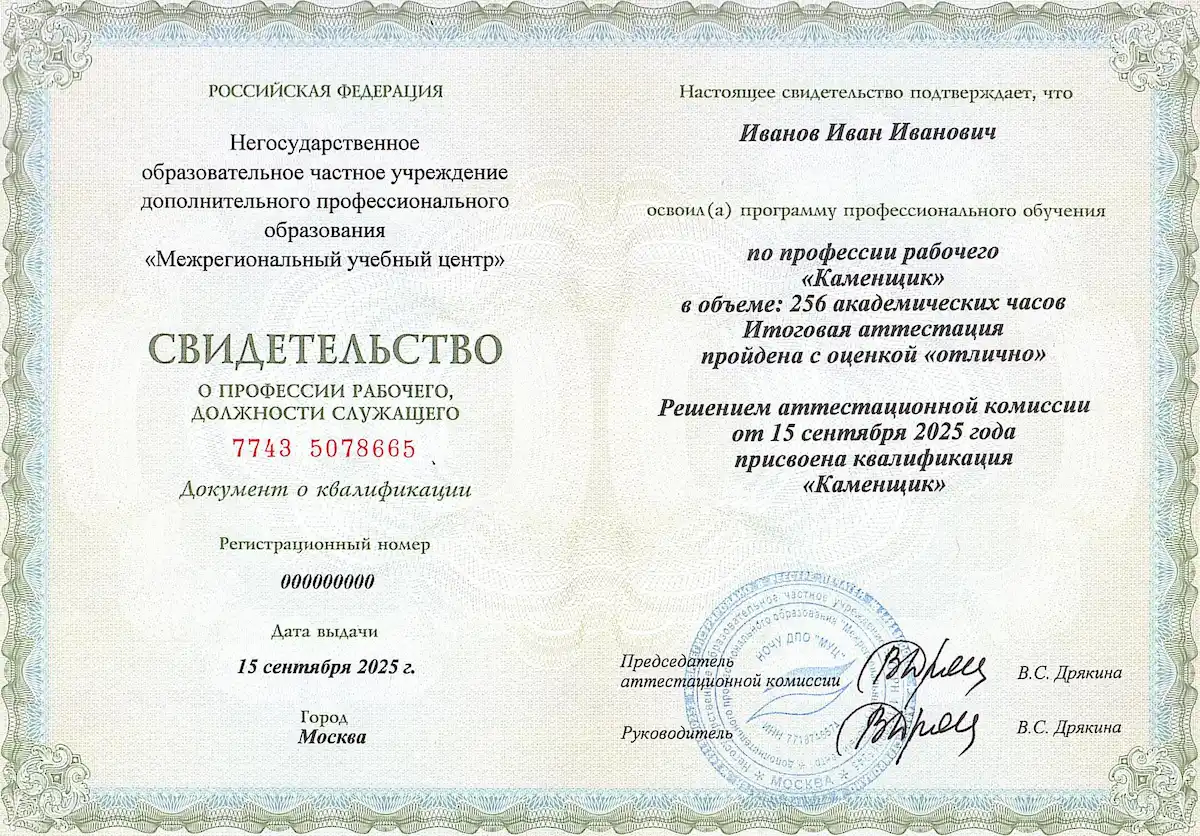 Каменщик