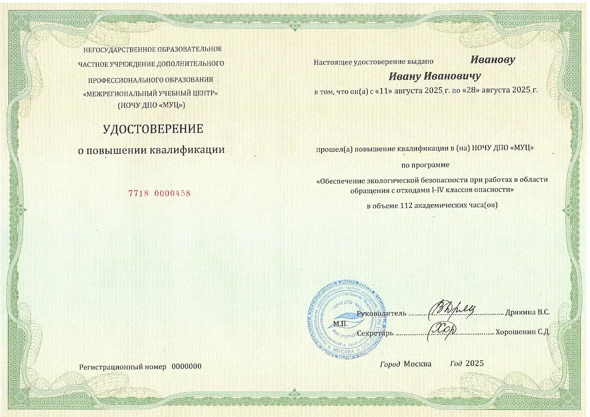 Обеспечение экологической безопасности при работах в области обращения с опасными отходами