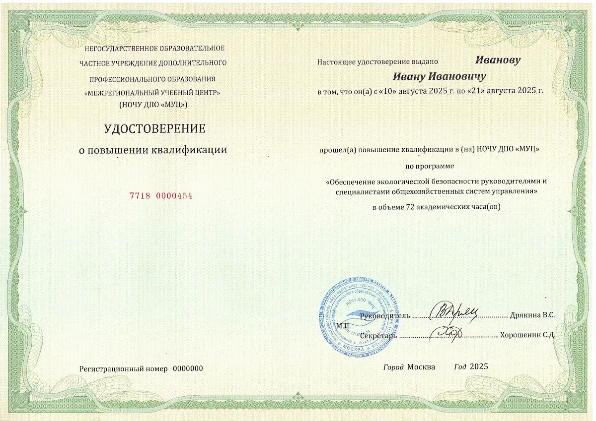 Обеспечение экологической безопасности руководителями и специалистами общехозяйственных систем управления