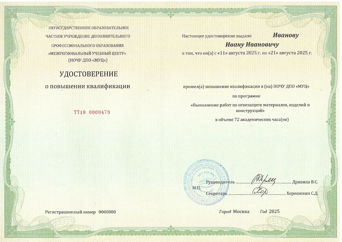 Выполнение работ по огнезащите материалов, изделий и конструкций