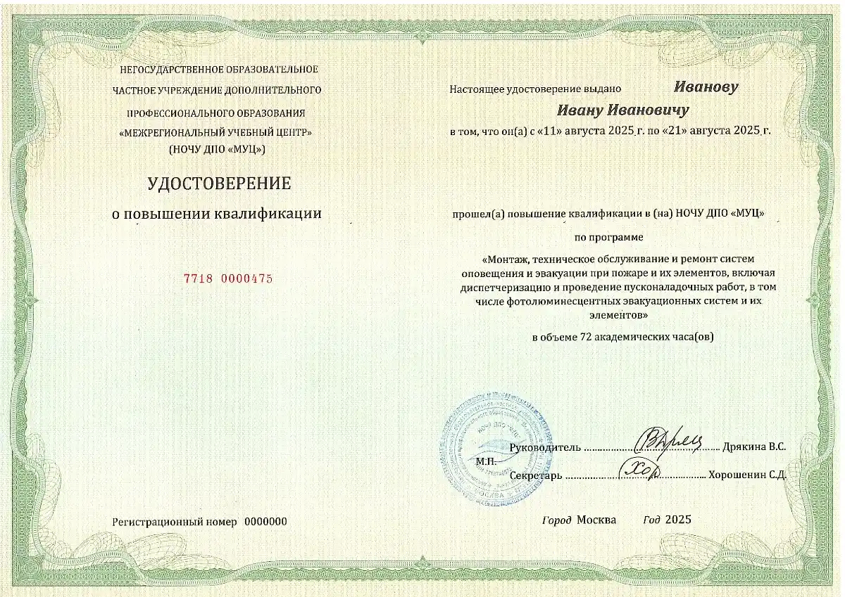 Монтаж, техническое обслуживание и ремонт систем оповещения и эвакуации при пожаре и их элементов, включая диспетчеризацию и проведение пусконаладочных работ, в том числе фотолюминесцентных эвакуационных систем и их элементов