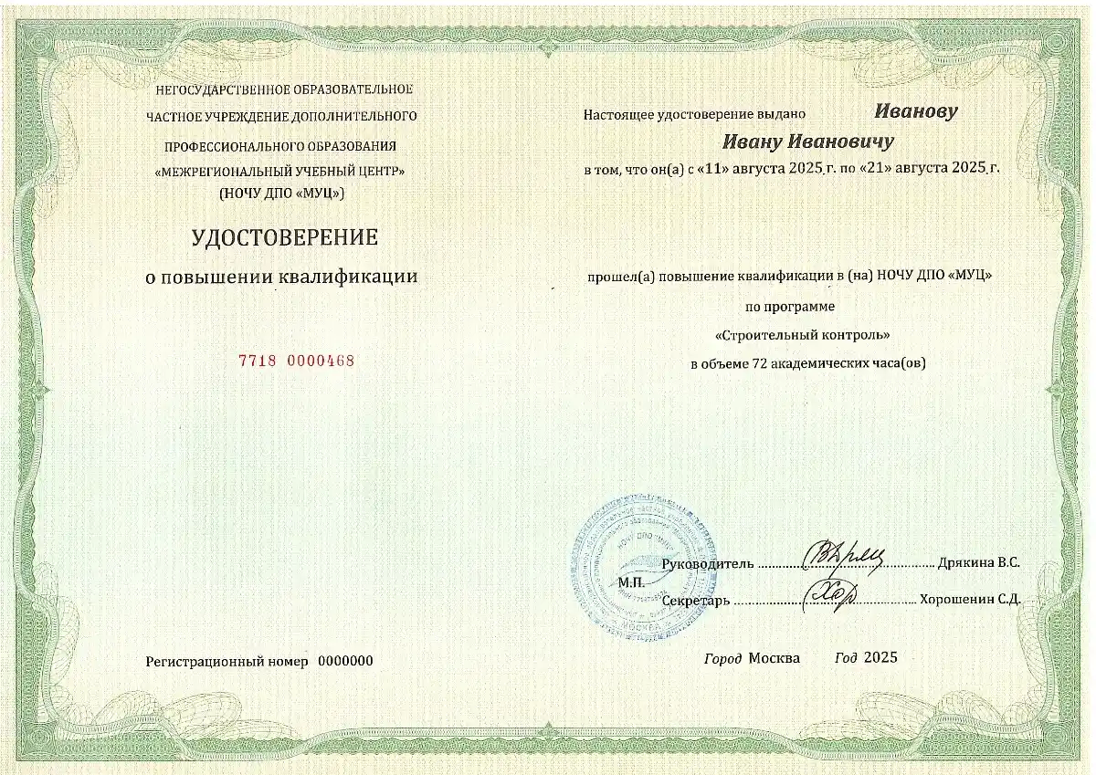 Строительный контроль