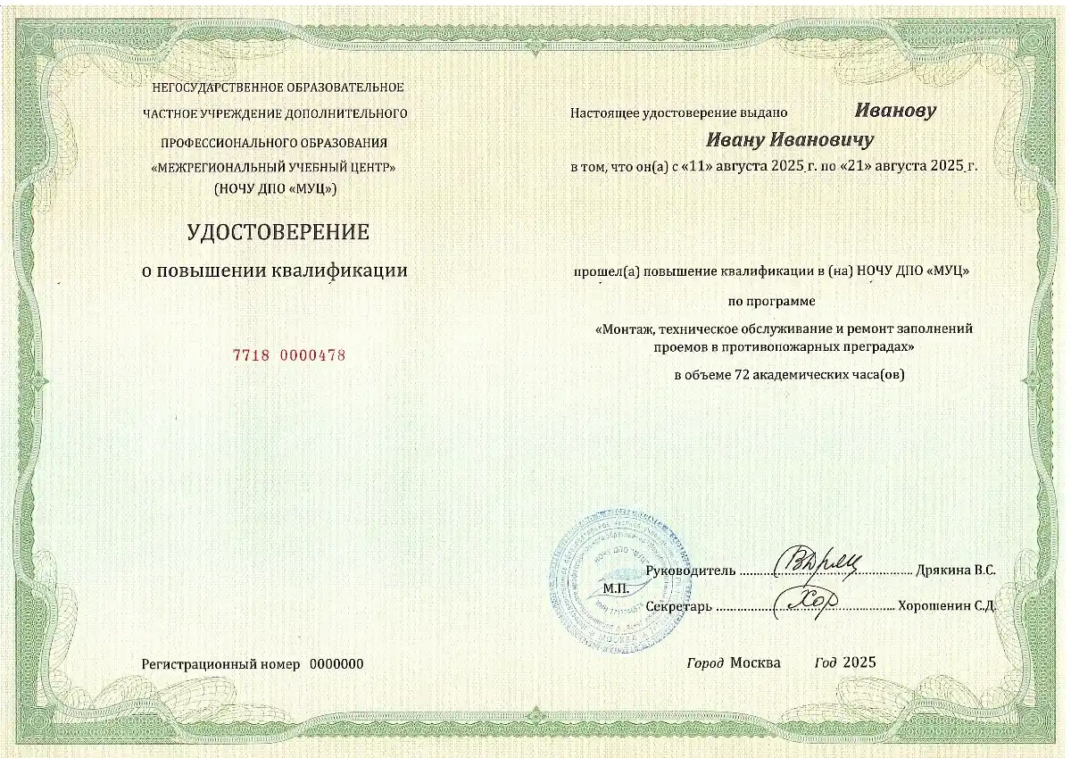 Монтаж, техническое обслуживание и ремонт заполнений проемов в противопожарных преградах